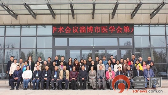 淄博市医学会第六届皮肤性病学专业委员会换届选举大会暨学术会