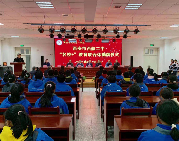 西安第二实验学校,西安市西航二中教育集团