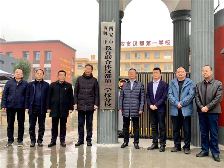 西安第二实验学校,西安市西航二中教育集团