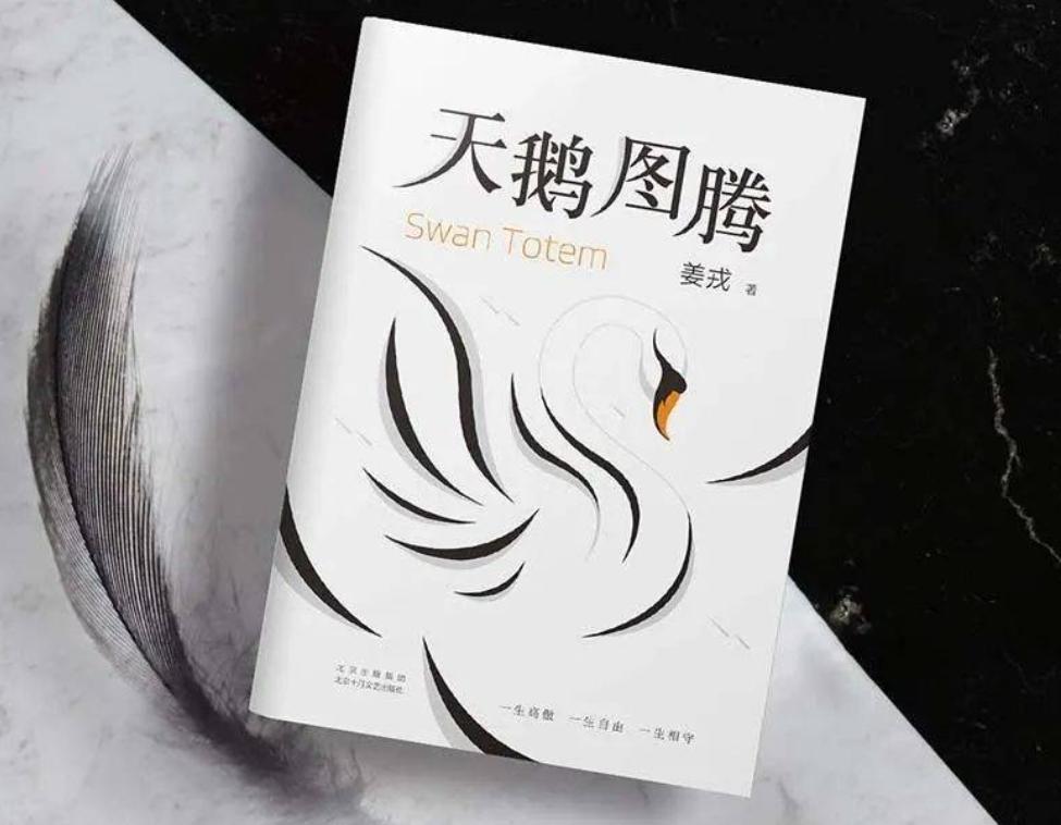 老俞访谈丨草原对人类意味着什么——白岩松、李敬泽、俞敏洪对谈《天鹅图腾》