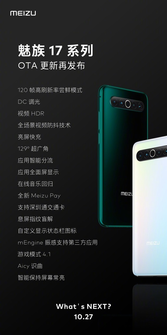 魅族17如何引人注目,魅族17系列详细解析下