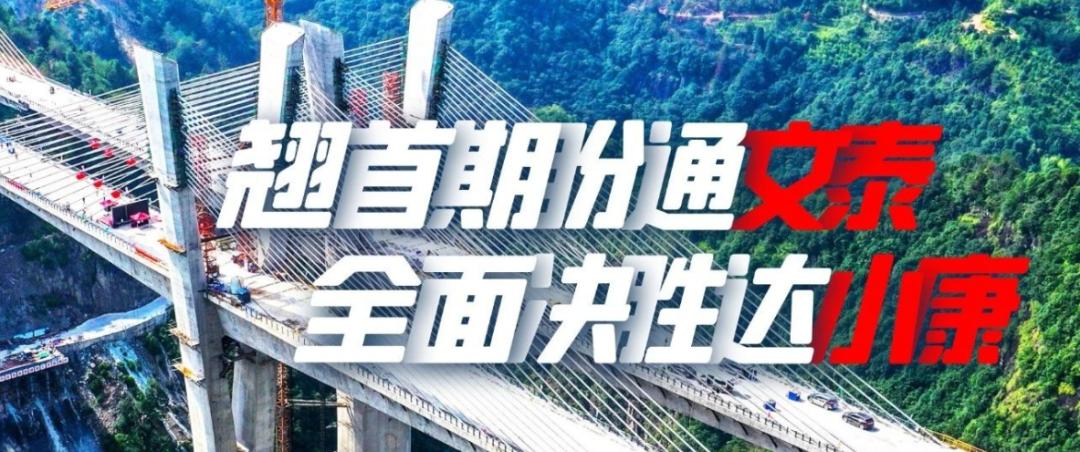 从“千年廊桥”到“浙江天路”！细数“桥隧俱乐部”——文泰高速之“最”