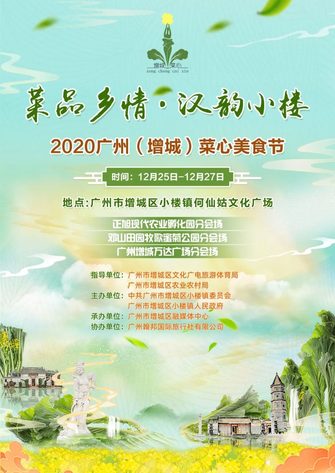 菜心美食节增城,2019广州增城菜心美食节开幕