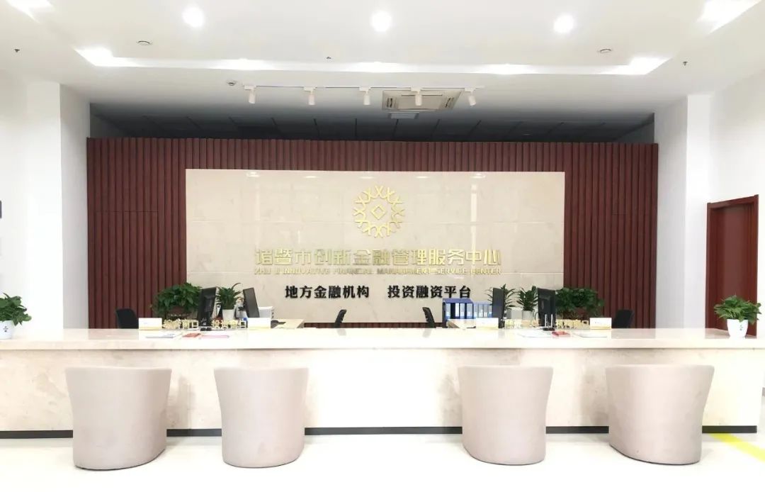 诸暨市招商投资促进中心,诸暨市政府投融资平台