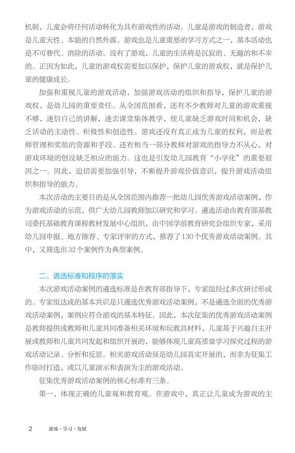 奇妙的探索,幼儿老师游戏故事案例分享