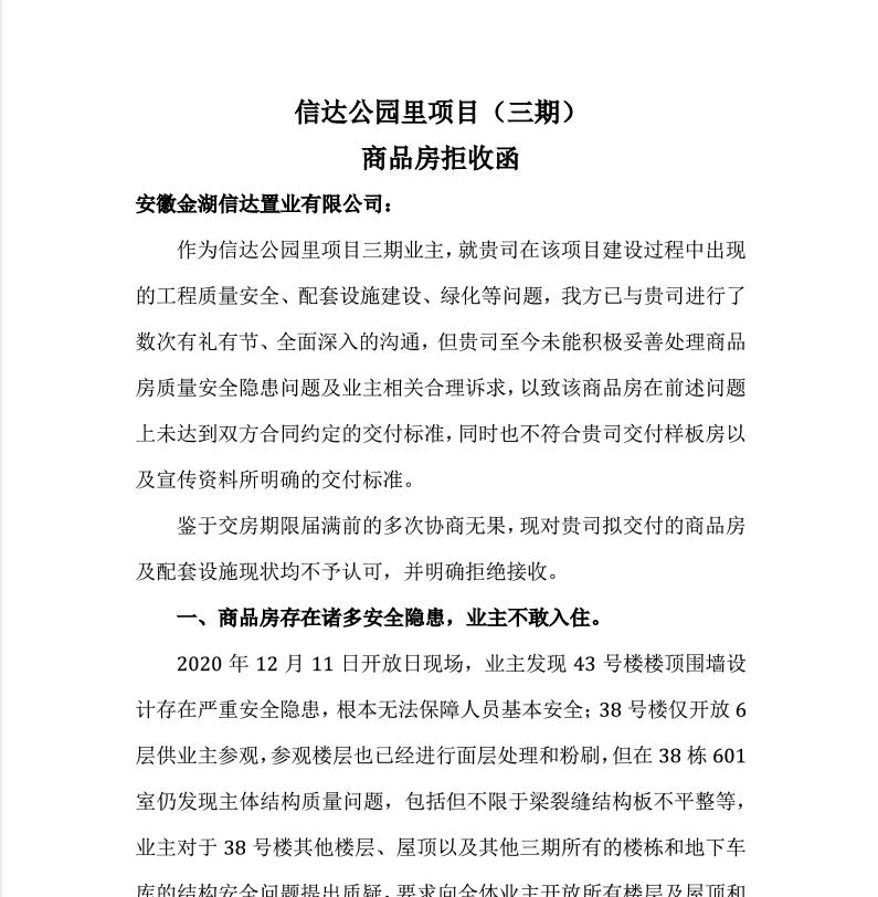 信达公园里命案,信达公园里投诉事件