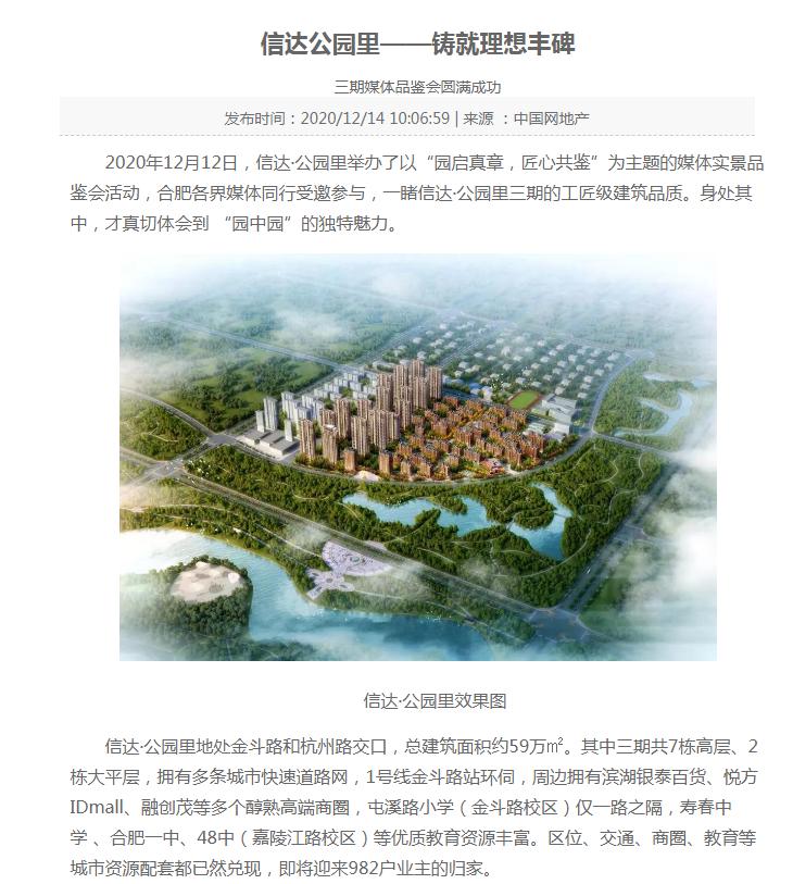 信达公园里命案,信达公园里投诉事件