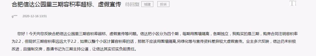 信达公园里命案,信达公园里投诉事件