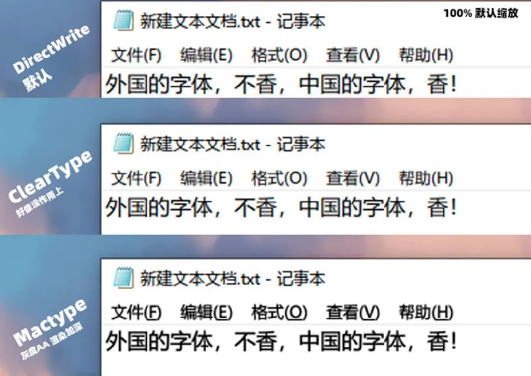 小科普|大果粒？如何让Windows字体更细腻？（下）