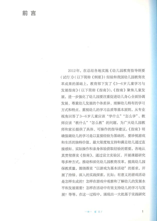 奇妙的探索,幼儿老师游戏故事案例分享