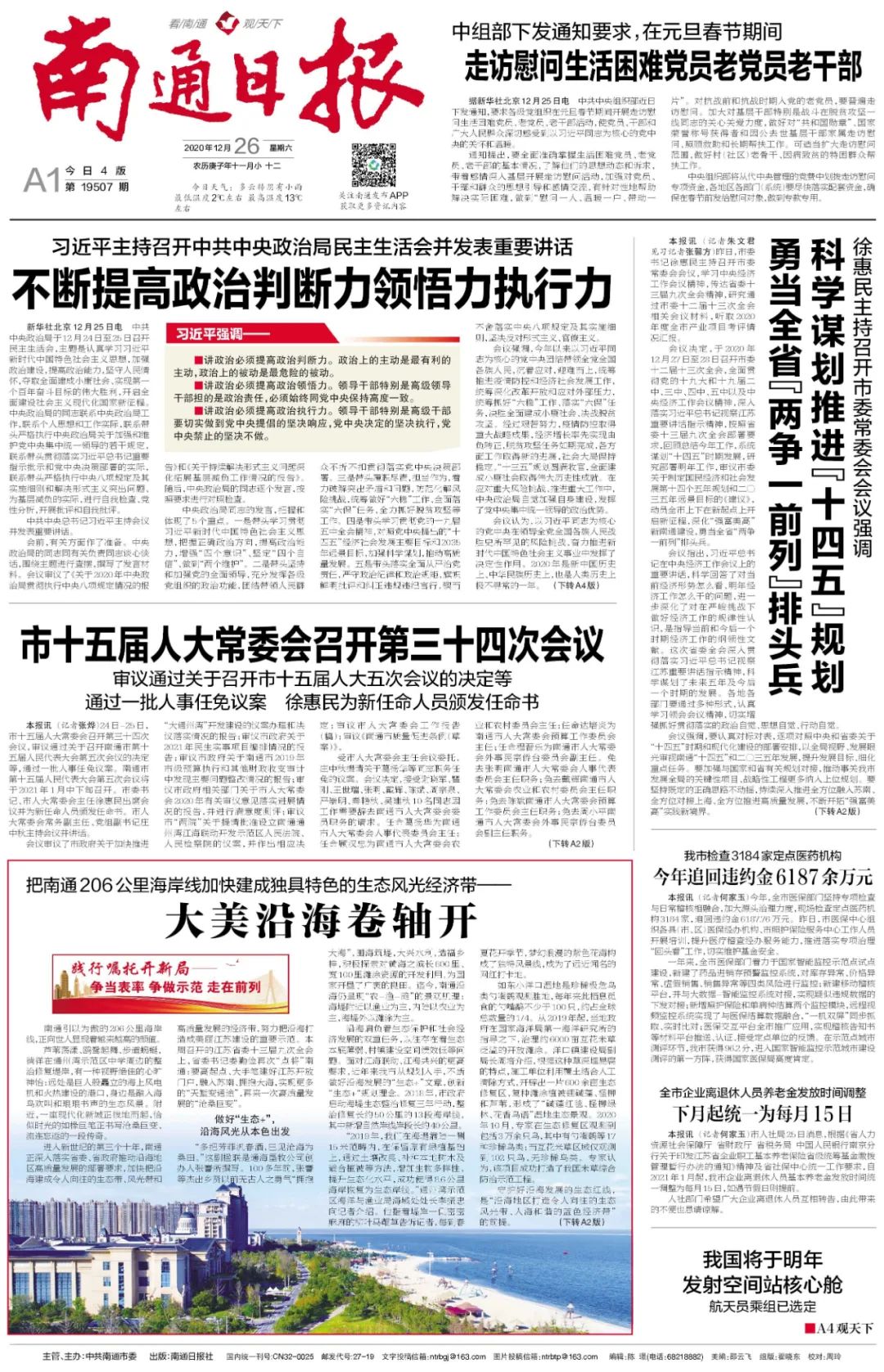 南通最美海岸线,南通海岸线公园风景图