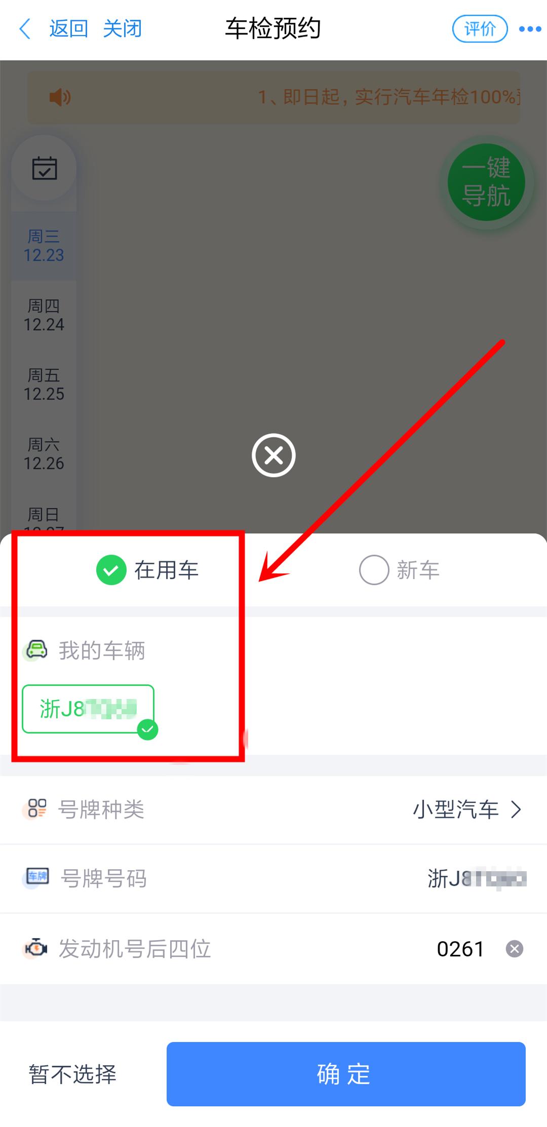 在网上预约检车需要几个工作日,如何预约车检流程