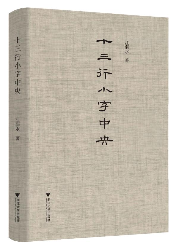 浙江大学出版社2020年度好书