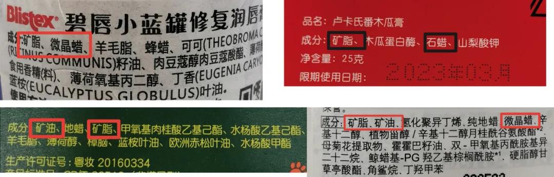 14款润唇膏对比测评：小蓝罐、小蜜媞检出影响女性生育能力的违禁成分；7款含有矿物油