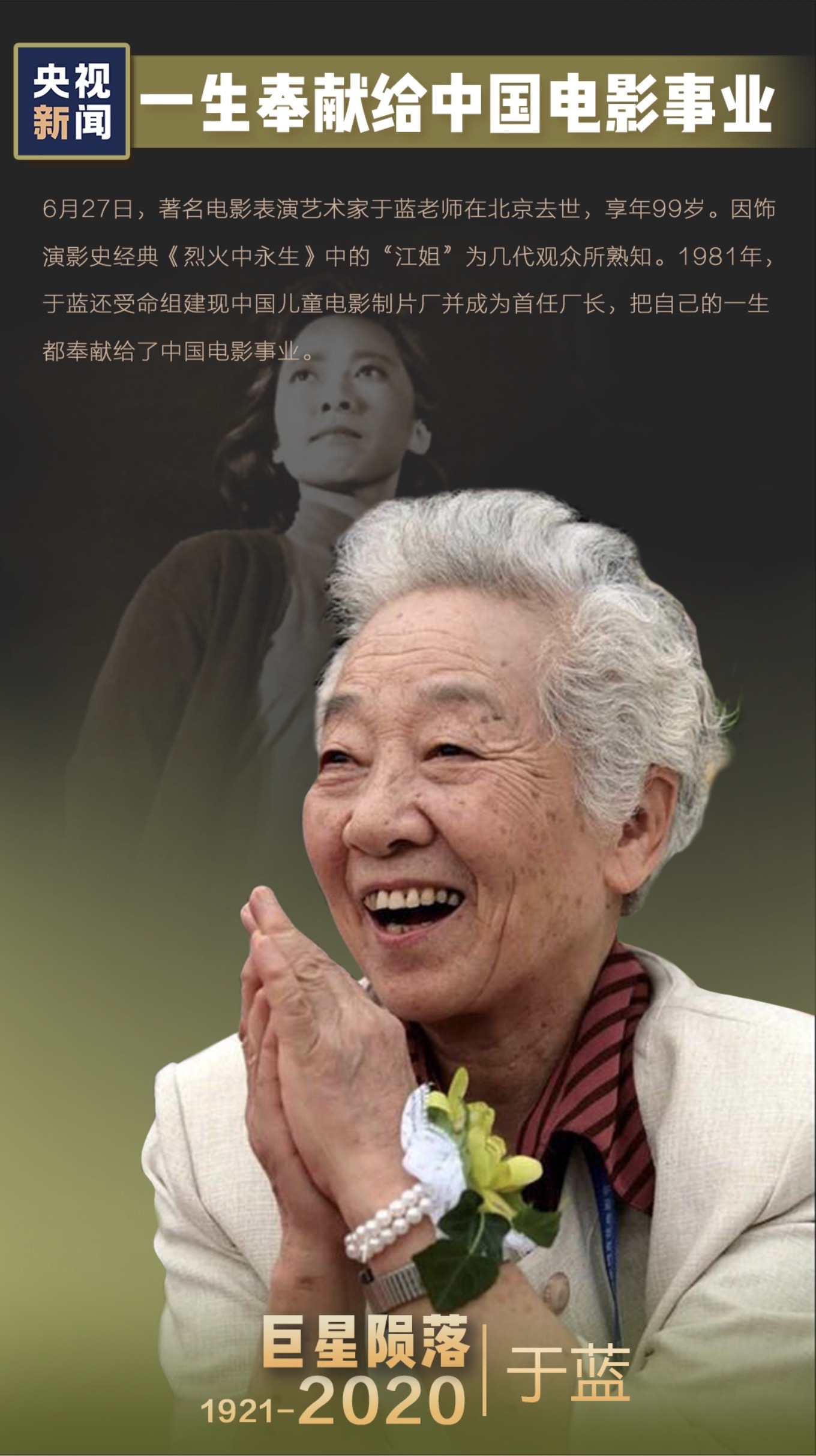 （？一2020），他们永远留在给这一年……