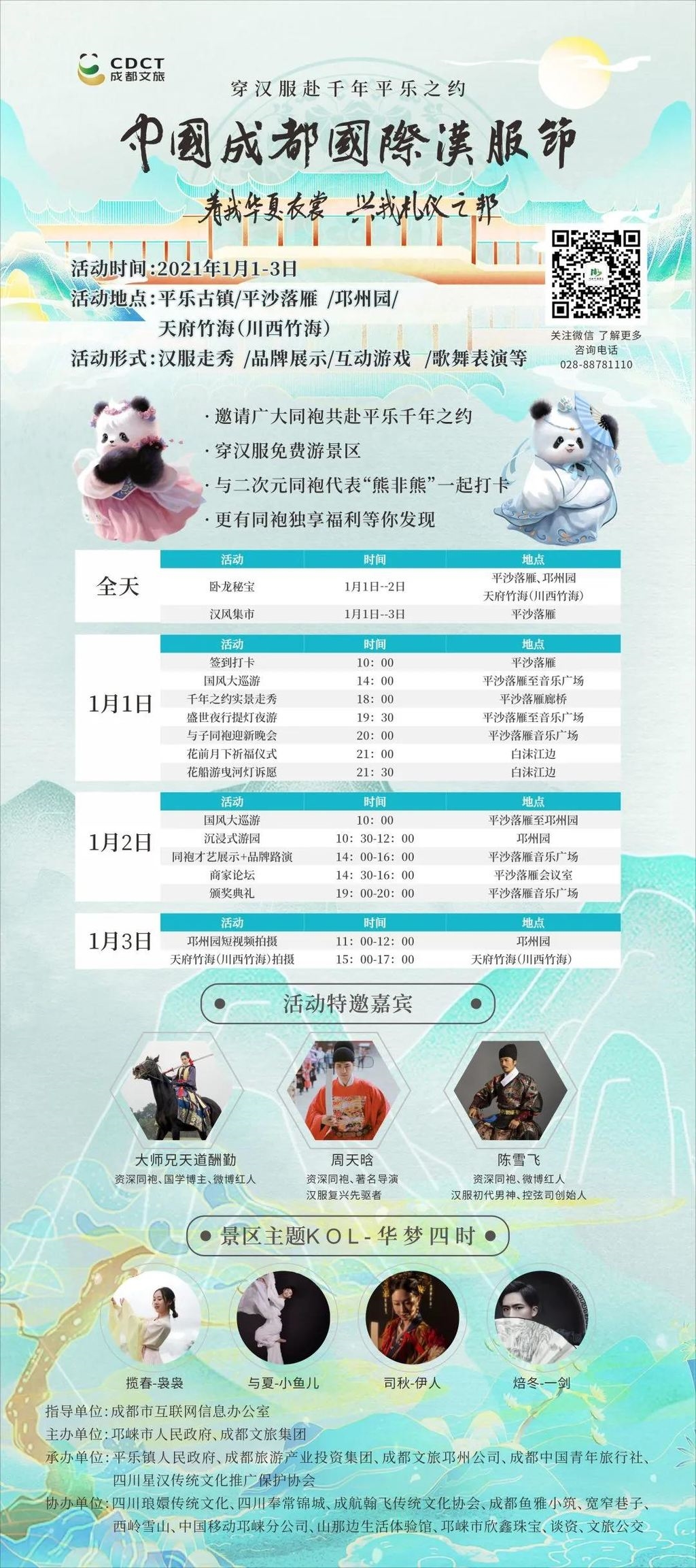 成都春节一日游必去十个免费景点,春节玩转四川