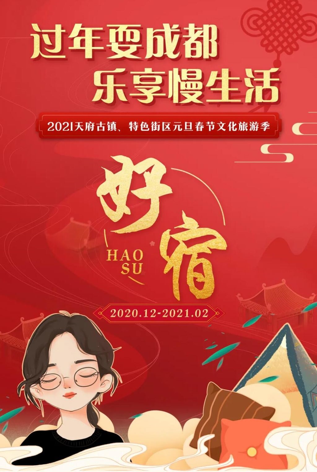 成都春节一日游必去十个免费景点,春节玩转四川