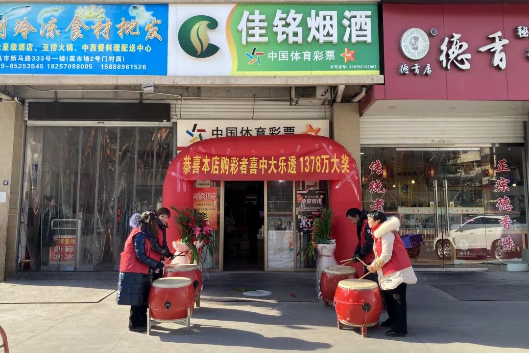 “喂，你中了1300多万……”昨晚，义乌一体彩店急寻幸运购彩者