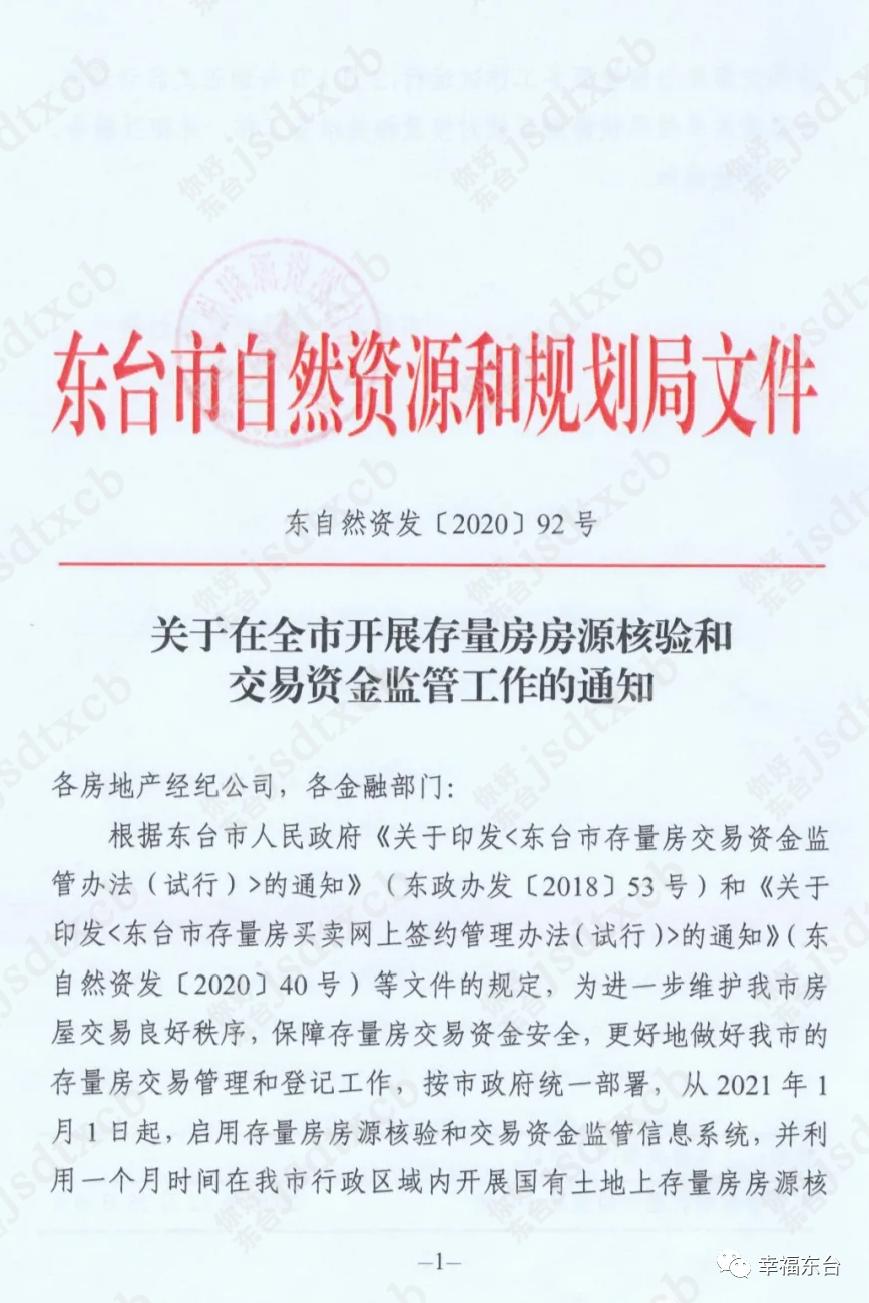东台新政策消息,重大调整贷款买房