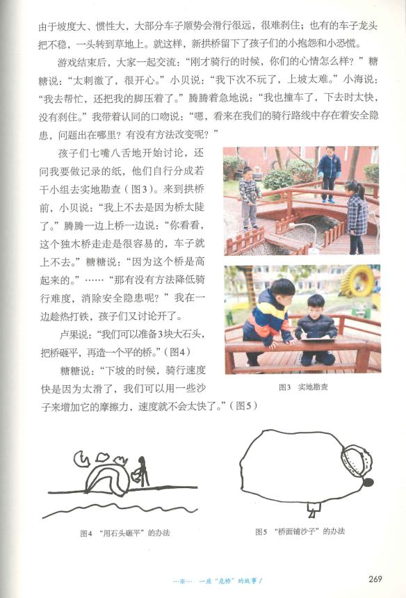 奇妙的探索,幼儿老师游戏故事案例分享