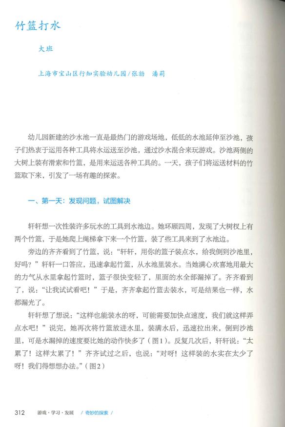 奇妙的探索,幼儿老师游戏故事案例分享