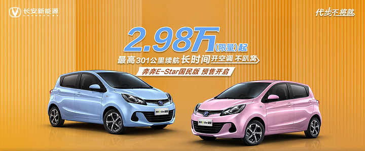 长安奔奔e-star国民版对比miniev,奔奔e-star和宏光miniev测评