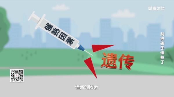 儿童性早熟要警惕！别让不良习惯影响孩子的正常发育