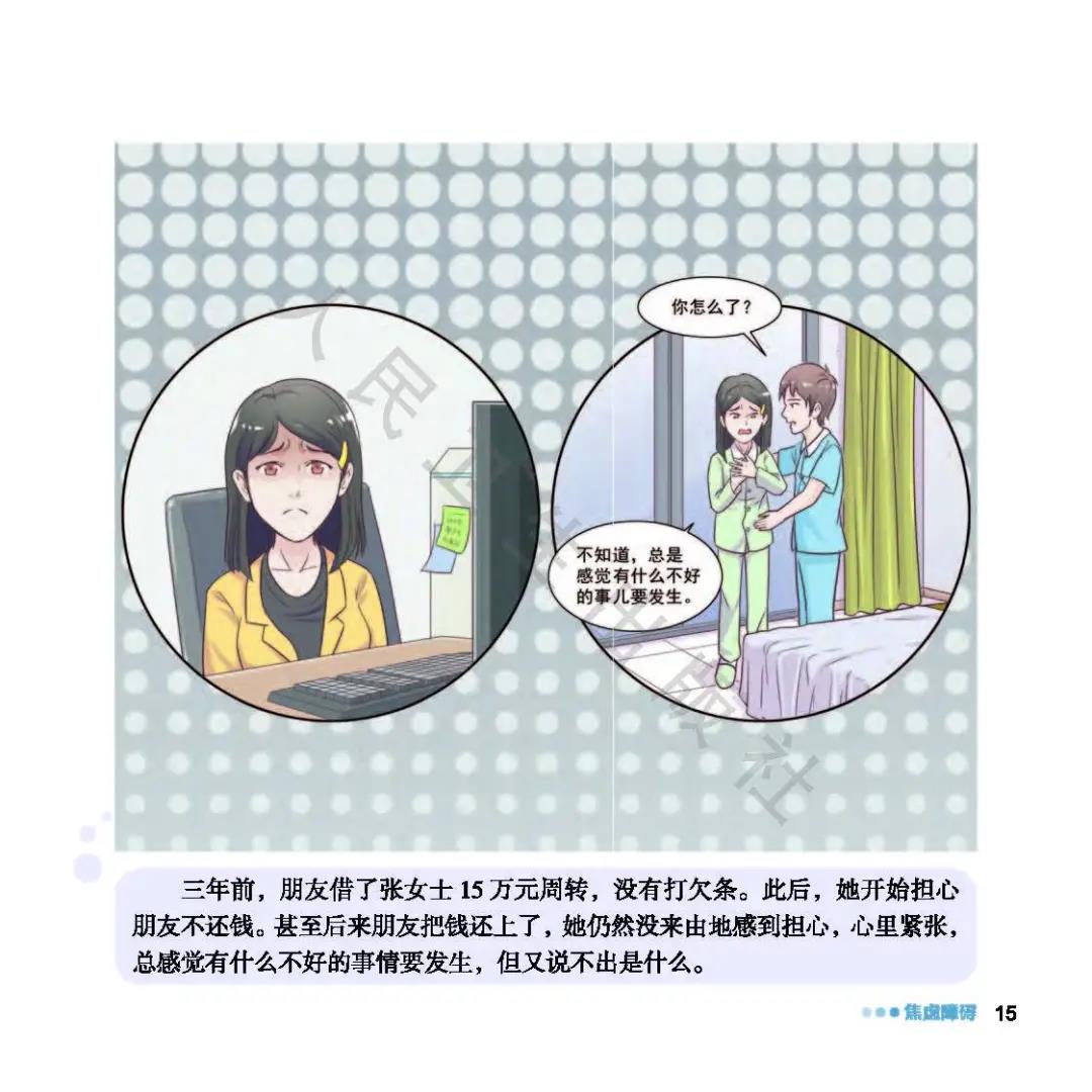 焦虑该怎么办,焦虑了怎么办图片