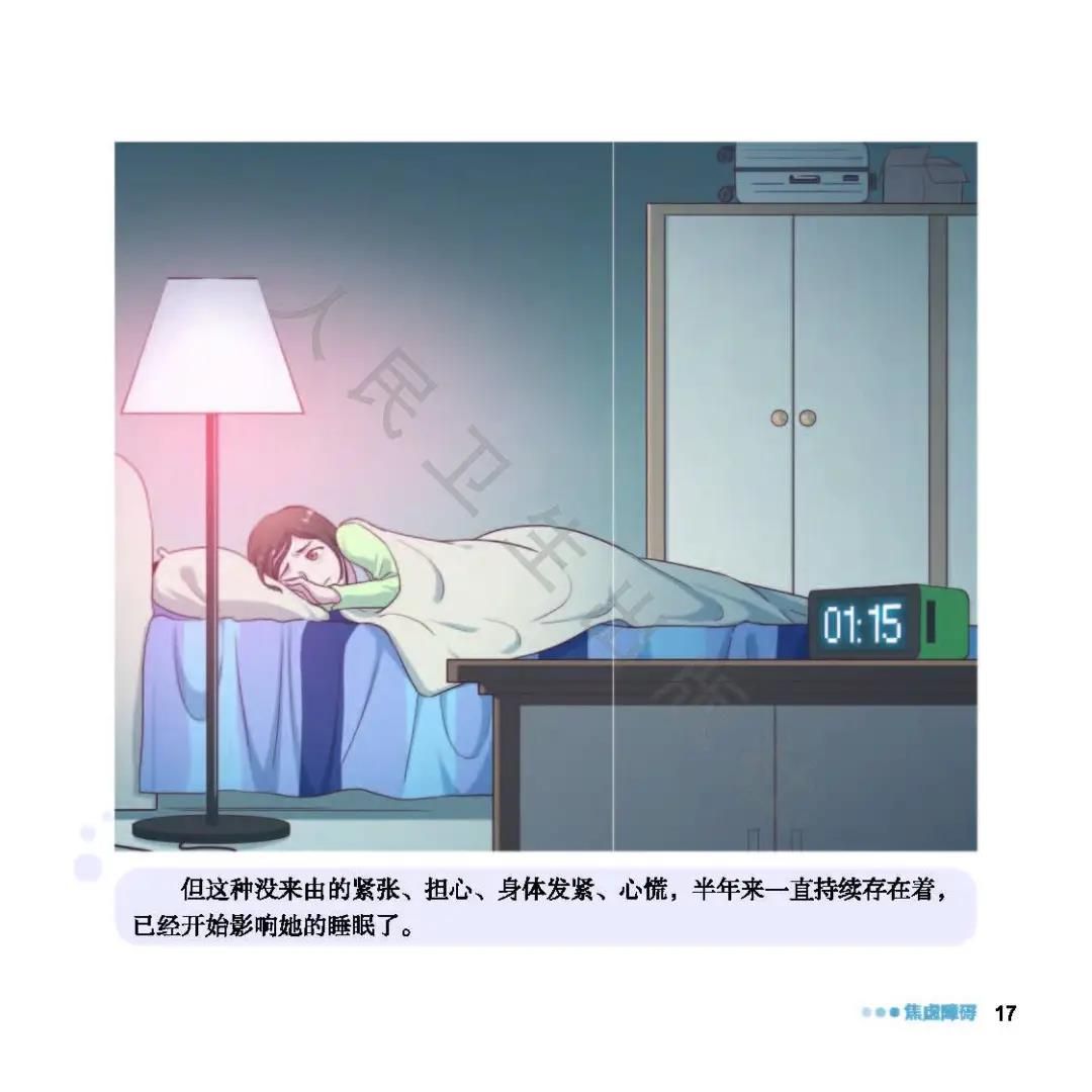 焦虑该怎么办,焦虑了怎么办图片