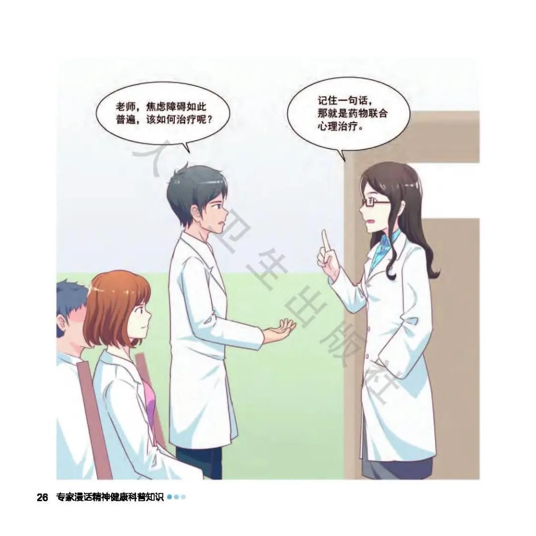 焦虑该怎么办,焦虑了怎么办图片