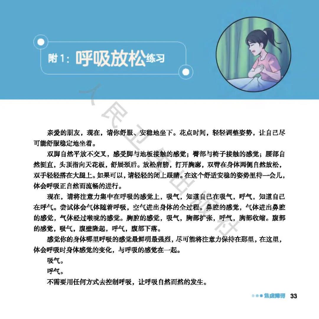 焦虑该怎么办,焦虑了怎么办图片