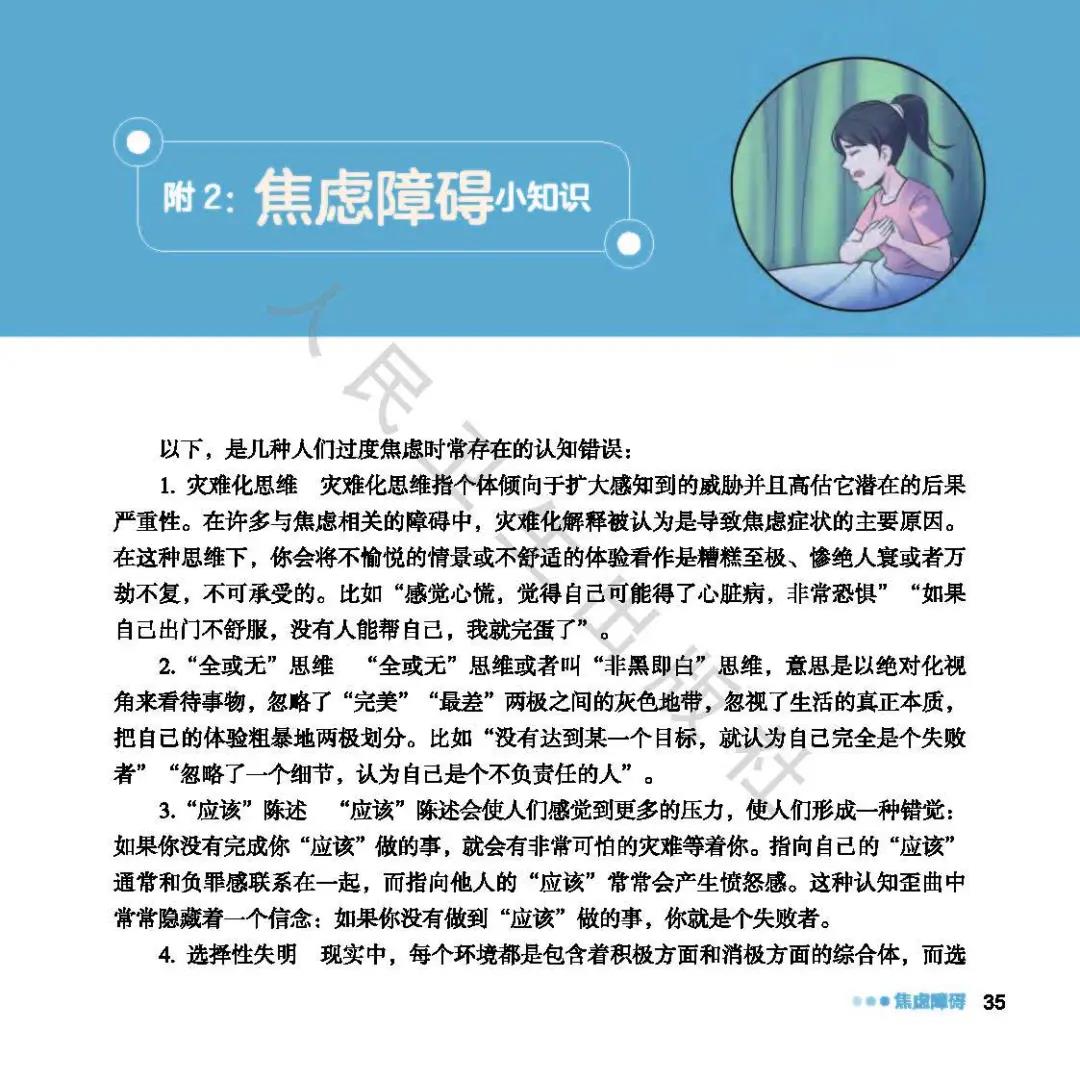 焦虑该怎么办,焦虑了怎么办图片