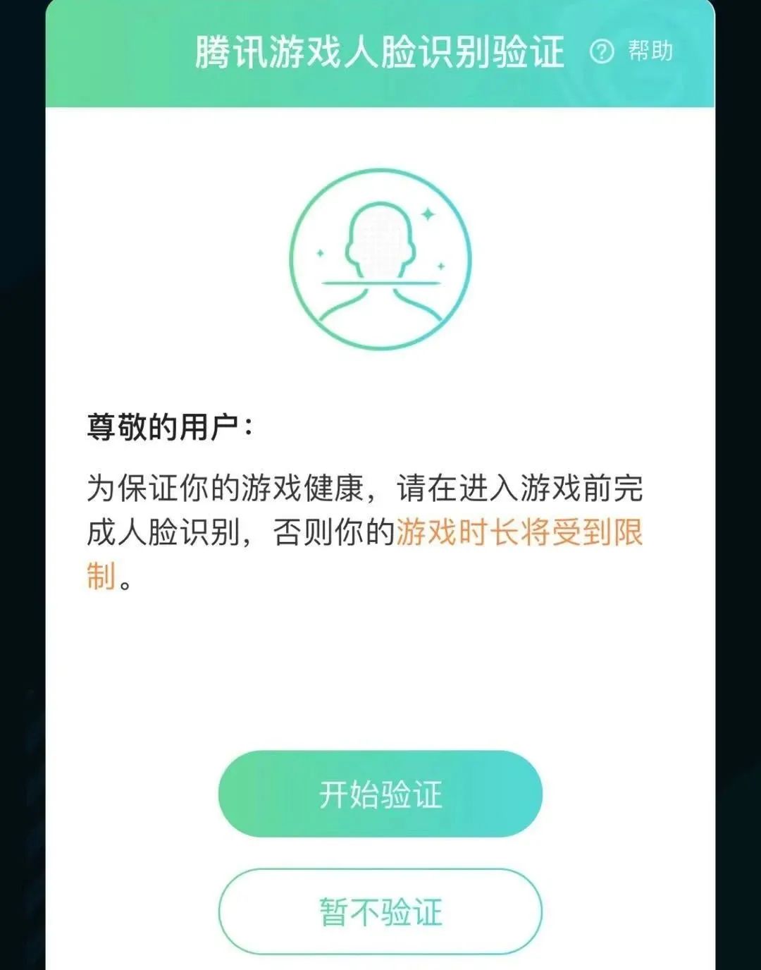腾讯游戏防沉迷再次升级，部分应用人脸识别|热点