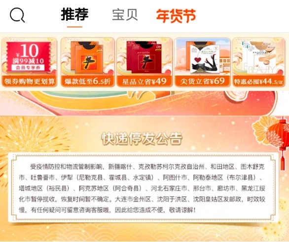 商务部组织年货节,2021电商年货节优惠力度