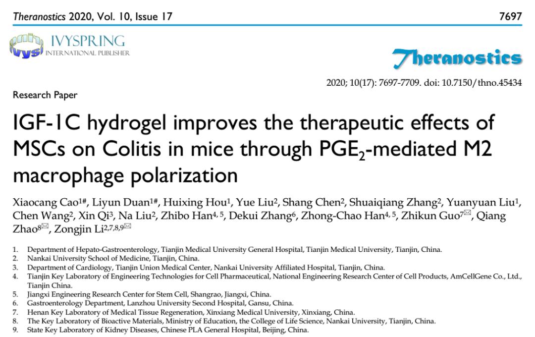 干细胞学术高峰论坛2020,一型糖尿病2020干细胞研究进展