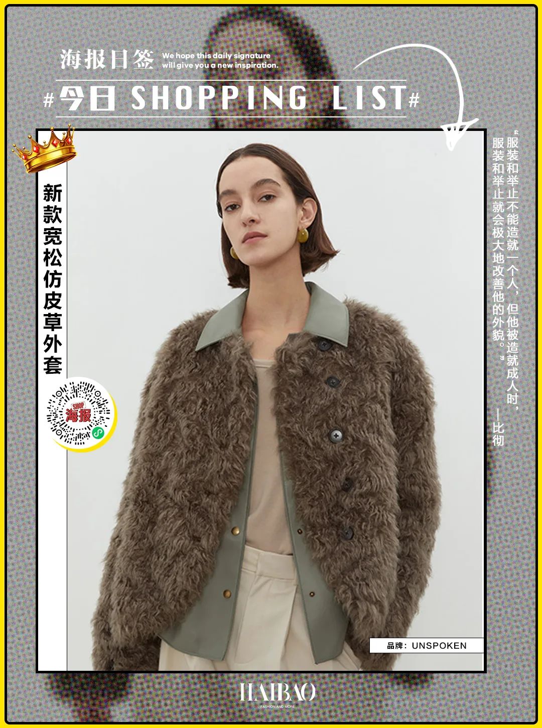 好不容易买了件合适的衣服,皮草环保外套