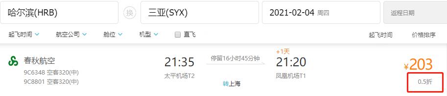 三亚特价机票1折多少钱,三亚飞广州特价机票25号