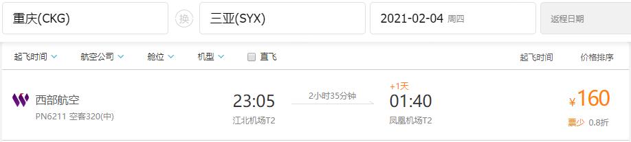 三亚特价机票1折多少钱,三亚飞广州特价机票25号