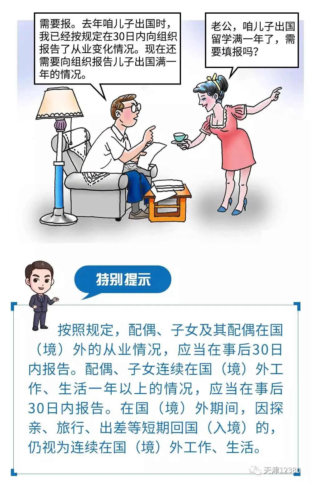 领导干部个人事项填报回头看,填写领导干部个人有关事项报告表