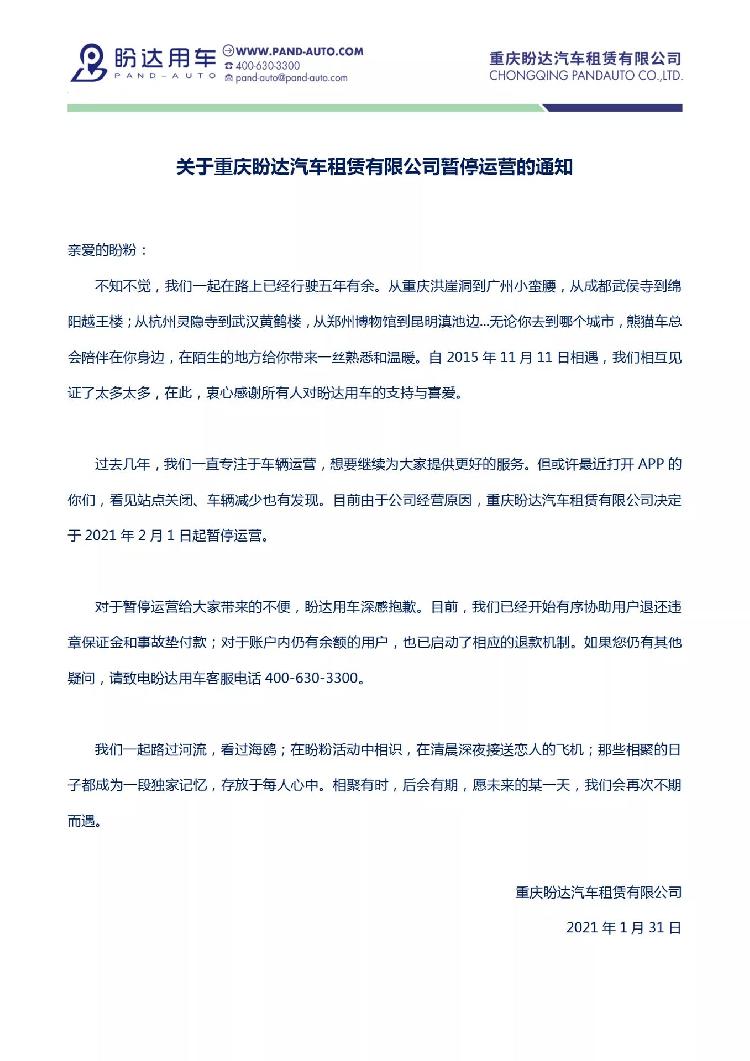 重庆盼达共享汽车,盼达用车还在运营吗