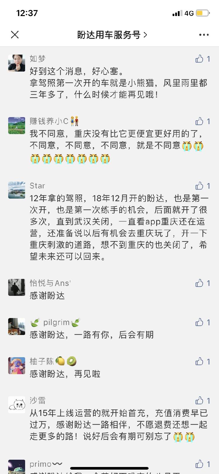 重庆盼达共享汽车,盼达用车还在运营吗