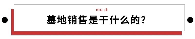 墓地有多暴利,卖墓地到底有多少利润