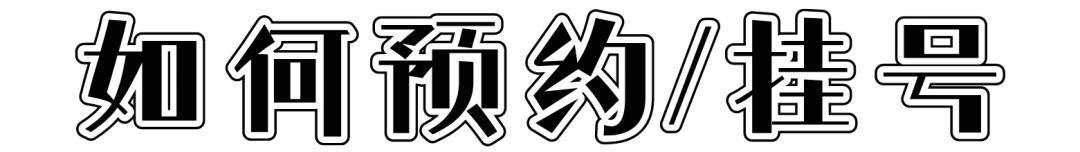 成都第一骨科医院营业时间,成都青羊第一骨科医院怎么样