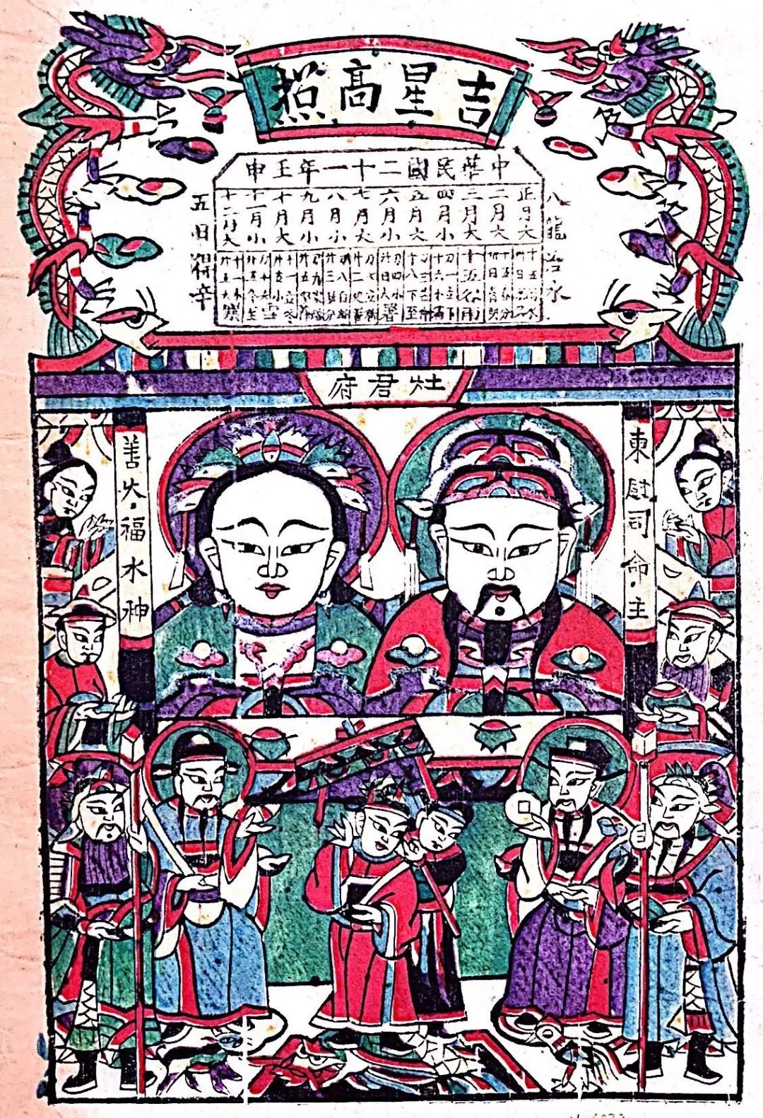 年画灶王爷画像,灶神年画