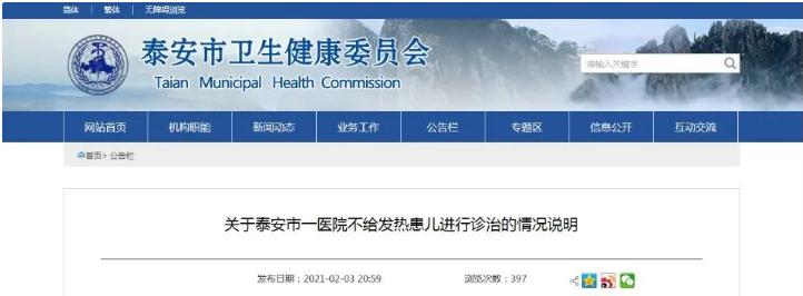 儿童发热门诊的最新通告,一医院暂停发热门诊接诊