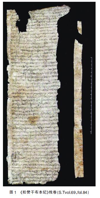 林梅村：相逢在青藏高原———敦煌古藏文《松赞干布本纪》残卷人物与葬地之一