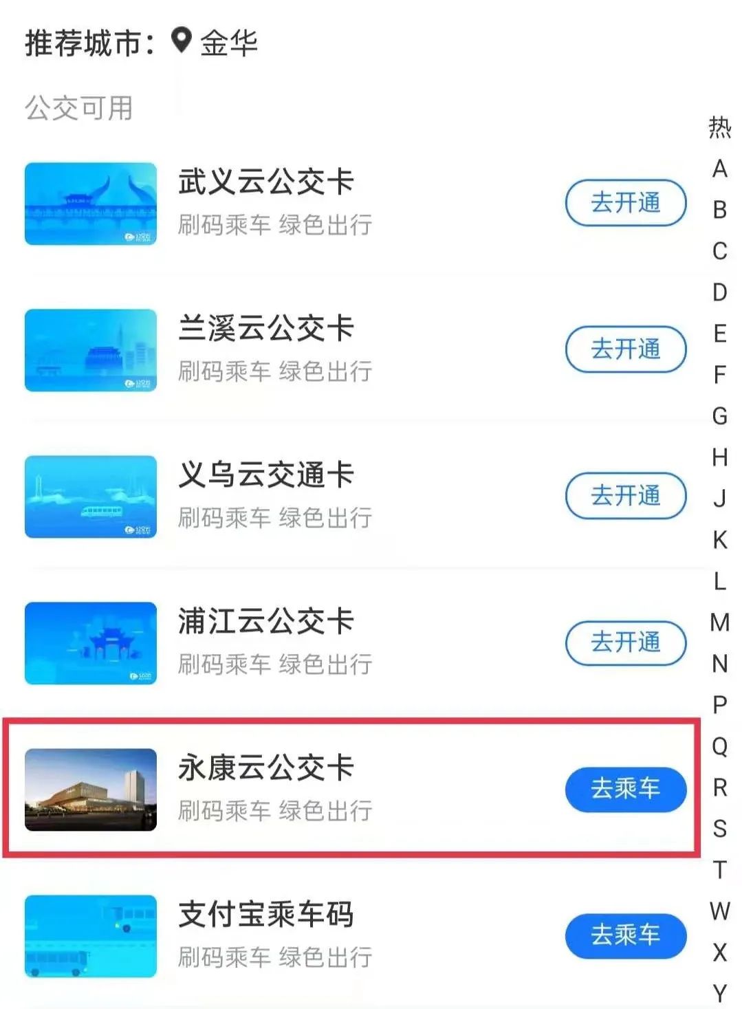 永康城乡公交可以支付宝支付吗,永康公交车可以刷支付宝吗