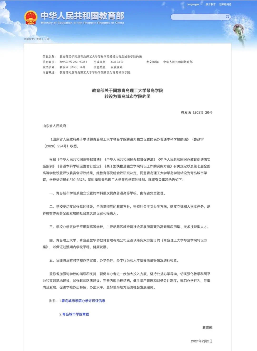 山东省首家！青岛理工大学琴岛学院获批转设城市学院