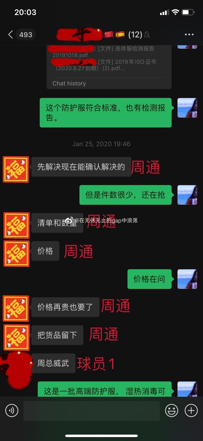 网友为周通鸣不平：无私为抗疫捐资，现在却遭如此对待？