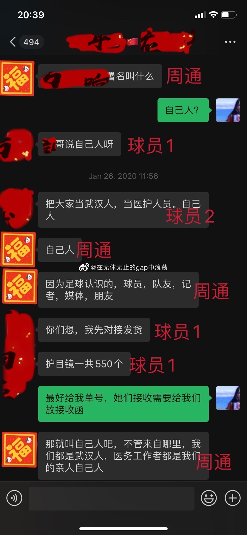 网友为周通鸣不平：无私为抗疫捐资，现在却遭如此对待？
